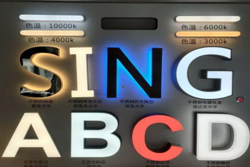 福安发光字的寿命