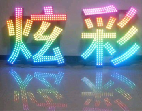 福安LED发光字开始流行的原因。