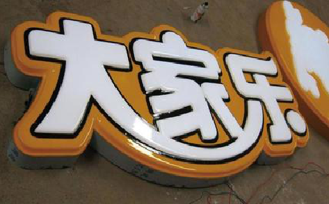 福安吸塑字制作要注意的问题。